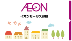 イオンモール久御山Webサイトへ